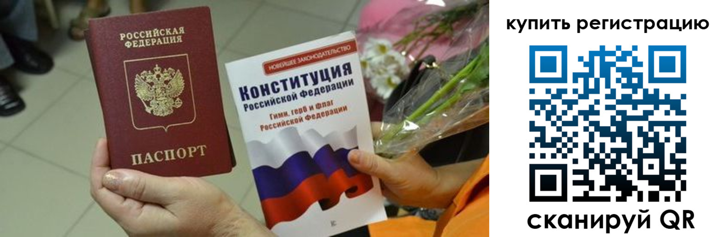 прописка для военкомата в Строителе