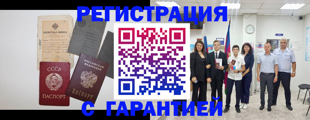 прописка законно в Строителе