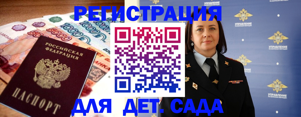 прописка для военкомата в Строителе