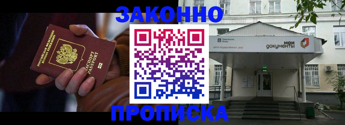 временная регистрация в Строителе