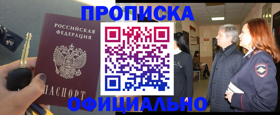 прописка паспорт в Строителе