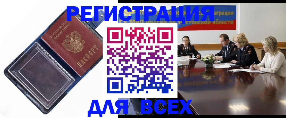 временная регистрация надежно в Строителе